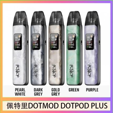佩特里DOTMOD DOTPOD PLUS電子煙主機煙彈空倉