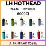 LH HOTHEAD皮革瓶電子煙可充電6000口一次性