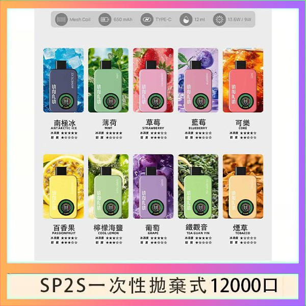 SP2S拋棄式電子煙思博瑞一次性12000口